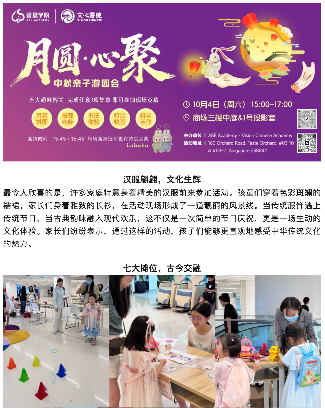 月圆心聚，文化传承——爱思学院&文心书院中秋亲子游园会圆满落幕