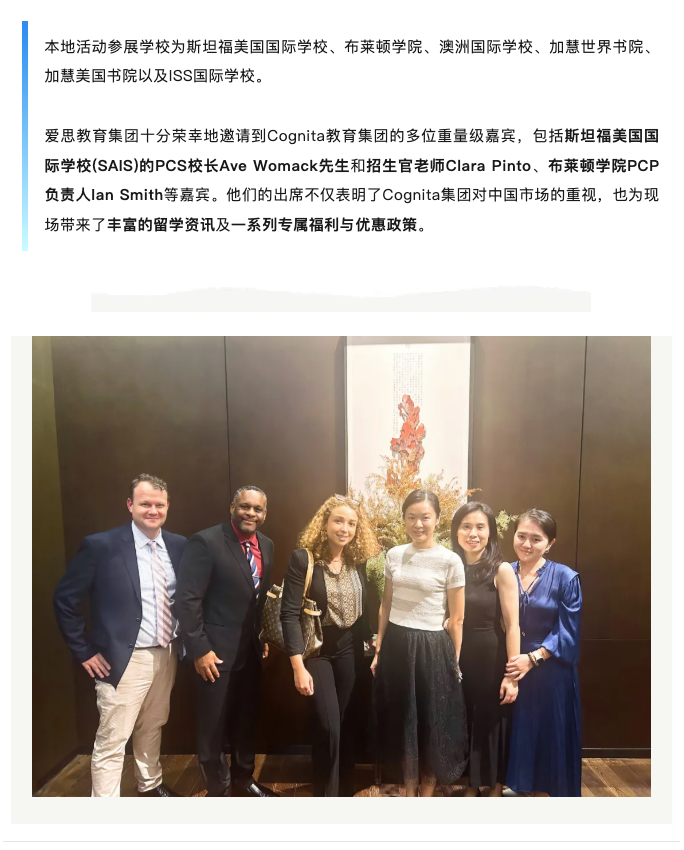 新加坡顶尖国际学校招生官见面会圆满结束